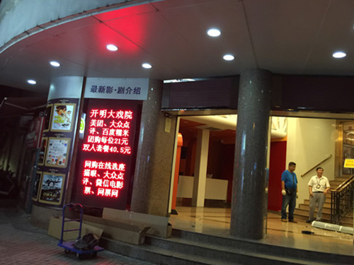 蘇州開明大戲院風(fēng)幕機